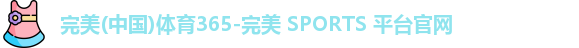 完美体育